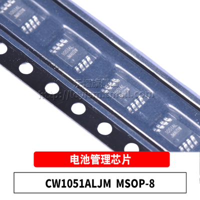 CW1051ALJMMSOP-8电池管理芯片