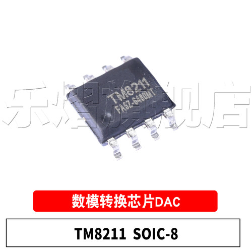 原装TM8211SOP-8数模转换芯片