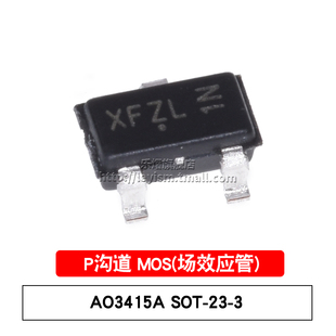 乐熠 贴片MOSFET AO3415A SOT-23-3 丝印XF 20V P沟道 场效应管
