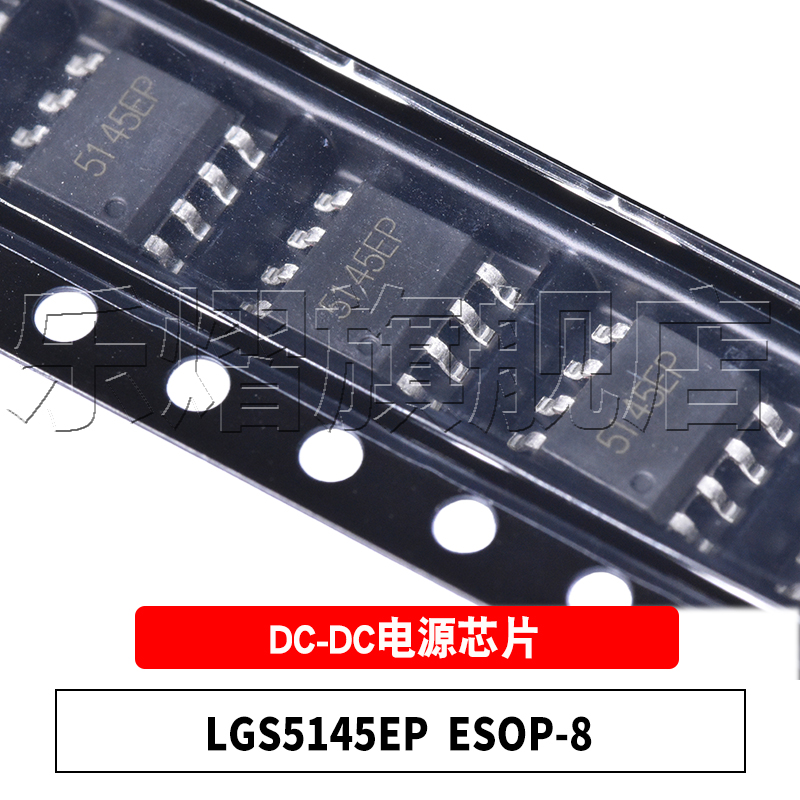 原装LGS5145EPESOP-8电源芯片