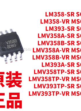 LM358/LM393A/LMV358A/LMV358B/LMV358TP/LMV393TP -VR -SR 芯片