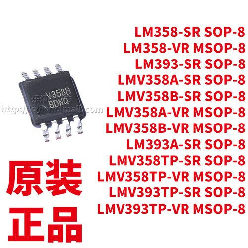 LM358/LM393A/LMV358放大器芯片