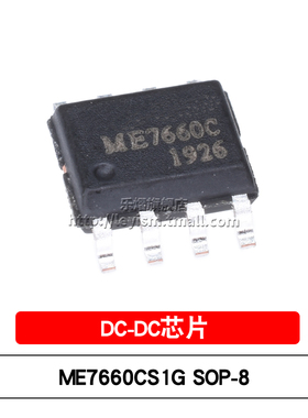 乐熠 ME7660CS1G SOP-8 ME7660C 电荷泵直流电压转换器 DC-DC芯片