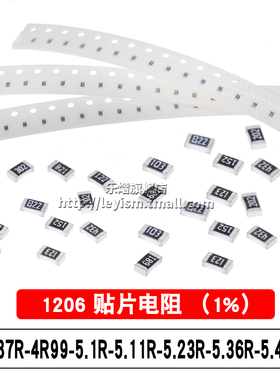 贴片电阻 1% SMD1206 4.87R 4R99 5.1R 5.11R 5.23R 5.36R 5.49R