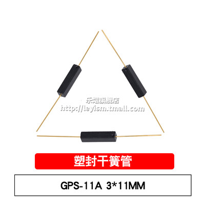 全新原装 GPS-11A 3*11mm 干簧管 塑封抗干扰常开型 磁控感应开关