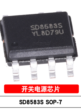 原装 SD8583S SOP-7 贴片 内置高压MOS管的原边控制开关电源芯片