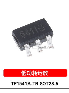 全新原装 TP1541A-TR 丝印541 SOT23-5 低功耗精密运算放大器芯片