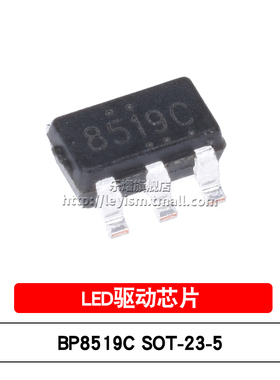 乐熠 BP8519C SOT-23-5 贴片 LED驱动 非隔离降压型恒压驱动芯片