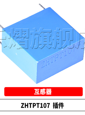 原装 ZHTPT107 插件 2mA/2mA 交流电压互感器变压器