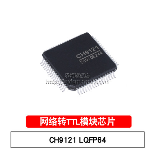 串口转网络 网络转TTL模块芯片