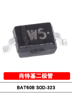 肖特基二极管 BAT60B SOD-323 丝印W5 10V/3A 贴片二极管 (10只)