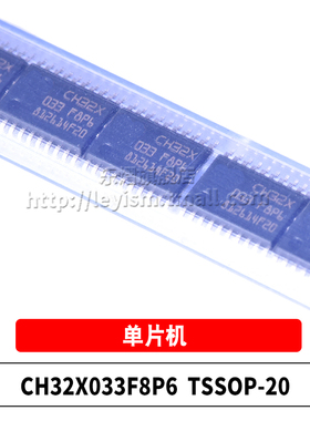 原装 CH32X033F8P6 TSSOP-20 工业级微控制器 贴片 单片机MCU芯片