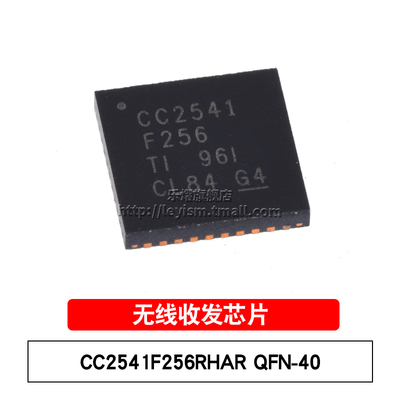乐熠 原装 CC2541F256RHAR QFN-40 贴片 低功耗蓝牙 无线收发芯片