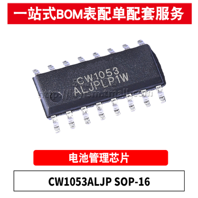 CW1053ALJPSOP-16电池管理芯片