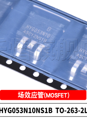 原装HYG053N10NS1B G053N10 TO263-2L N沟道100V120A MOS场效应管