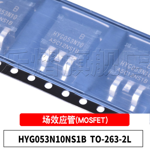 原装HYG053N10NS1BTO263MOS管