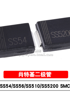 原装SS54 SS56 SS510 SS5200 SMC 贴片肖特基二极管整流器（5只）