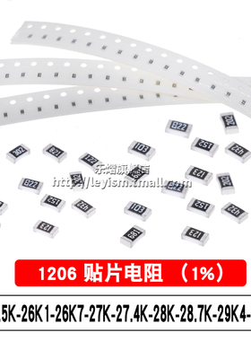 贴片电阻1206 1% 25.5K 26K1 26K7 27K 27.4K 28K 28.7K 29K4 30K