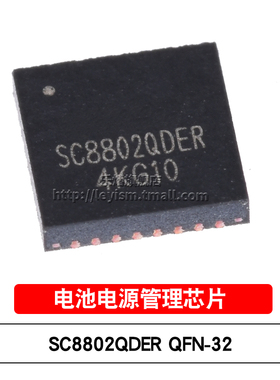 原装 SC8802QDER QFN-32 升降压充放电控制器IC 电池电源管理芯片