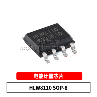 全新原装 HLW8110 SOP-8 贴片高精度的电能计量IC芯片