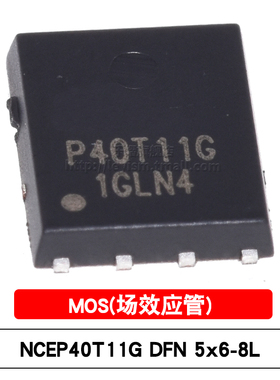 原装 NCEP40T11G DFN5x6-8L P40T11G N沟道 40V/110A MOS场效应管