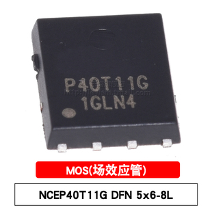 原装 NCEP40T11G DFN5x6-8L P40T11G N沟道 40V/110A MOS场效应管
