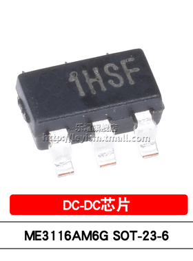 乐熠 ME3116AM6G 丝印1H SOT23-6 DC-DC芯片 降压型稳压器 ME3116