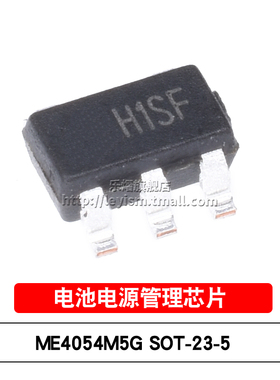 ME4054M5G SOT23-5 丝印H1 单节锂电池充电芯片 电池电源管理IC