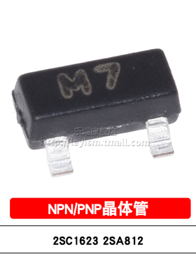 晶体管 2SC1623 2SA812 L6/M7 SOT-23-3 NPN/PNP 贴片三极管 20只