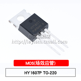 乐熠 直插MOSEFT HY1607P TO-220 HY1607 N沟道 68V/80A 场效应管
