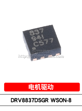 DRV8837DSGR 丝印837 WSON8 低电压H桥IC 刷式直流电机驱动器芯片