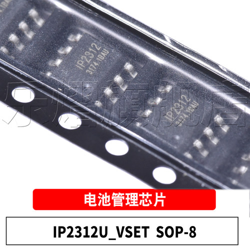 原装IP2312U_VSETSOP-8芯片