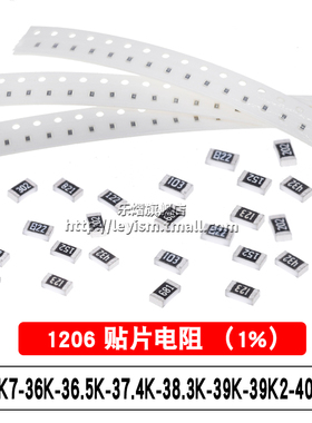 贴片电阻1% SMD1206 35K7 36K 36.5K 37.4K 38.3K 39K 39K2 40.2K