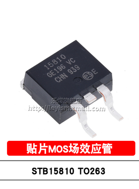 乐熠 STB15810 TO-263 N沟道100V/110A 可代替STH15810-2 MOS管