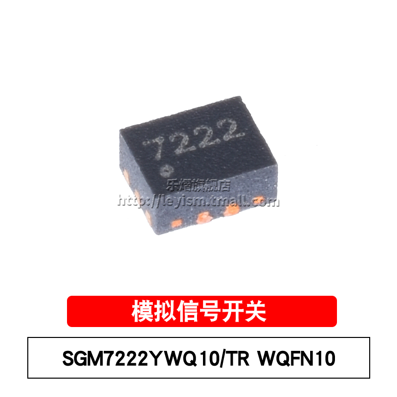 乐熠 SGM7222YWQ10/TR WQFN10 丝印7222 贴片IC 模拟信号开关芯片
