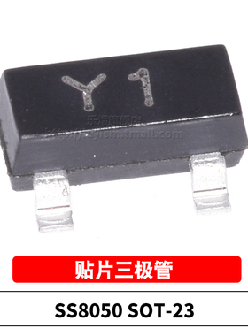 晶体管 SS8050 丝印Y1 SOT-23-3 NPN 25V/1500mA 贴片三极管 20只