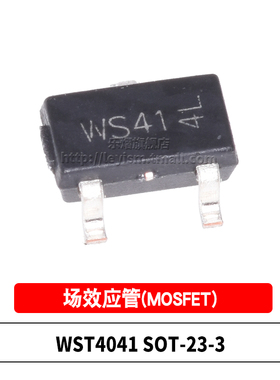 WST4041 丝印WS41 SOT-23-3 场效应管MOSFET 全新原装 可出样品