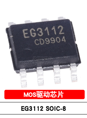 原装 EG3112 SOIC-8 600V 大功率MOS管 贴片ICBT管栅极驱动IC芯片