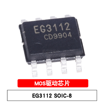 EG3112SOIC-8原装芯片