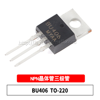 BU406TO220-3L直插三极管(BJT)