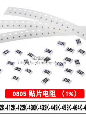 0805 1% 402K 412K 422K 430K 432K 442K 453K 464K 470K贴片电阻