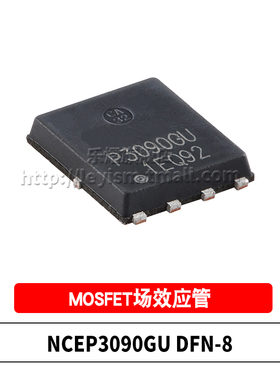 原装 NCEP3090GU DFN-8 1个N沟道 30V90A 贴片MOSFET功率场效应管