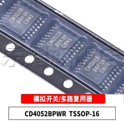 原装CD4052BPWRTSSOP-16芯片