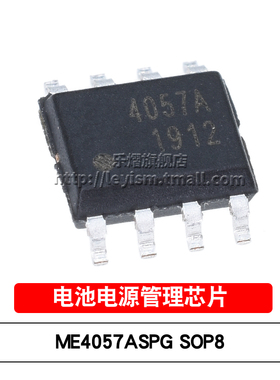 全新原装 ME4057ASPG 4057A 贴片SOP-8 4.2V锂离子电池线性充电器