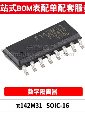 原装π142M31 SOIC-16 增强型ESD 3kVrms 10Mbps四通道数字隔离器