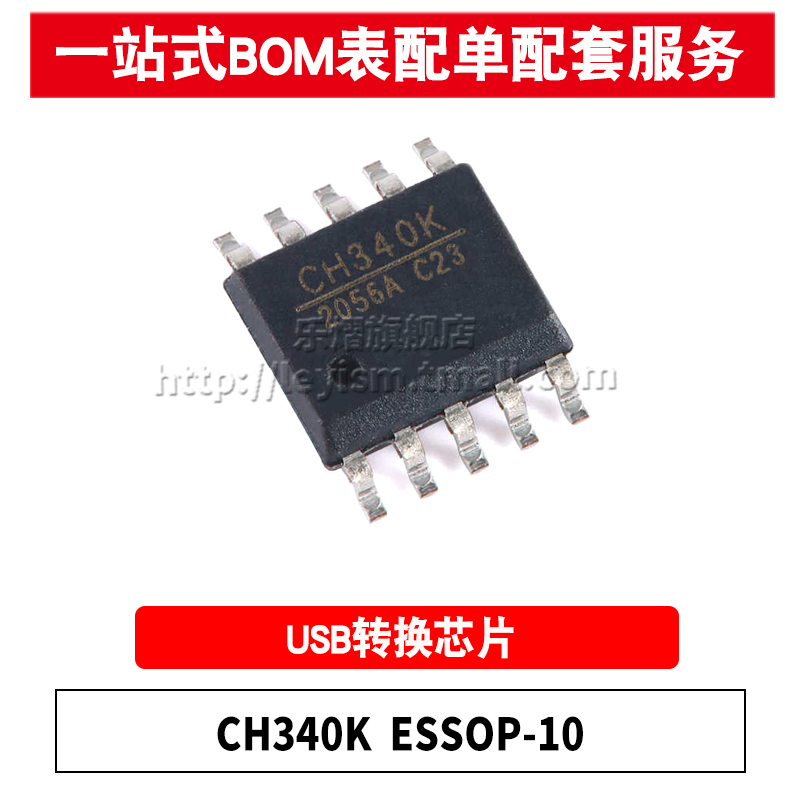 全新原装 CH340K 封装ESSOP-10 USB转串口IC 贴片USB总线转接芯片