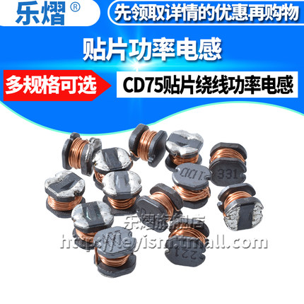 CD75贴片绕线功率电感 100/220/330uH 470uH 印字101/221/331/471