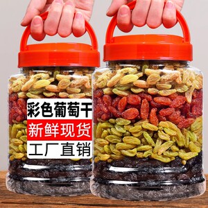 【品馋坊_彩色葡萄干500g】新疆特产蜜饯黑加仑红绿混合提子零食