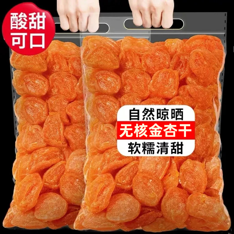 金杏干500g杏脯非新疆吊干杏肉果脯非红杏干天然果干蜜饯零食