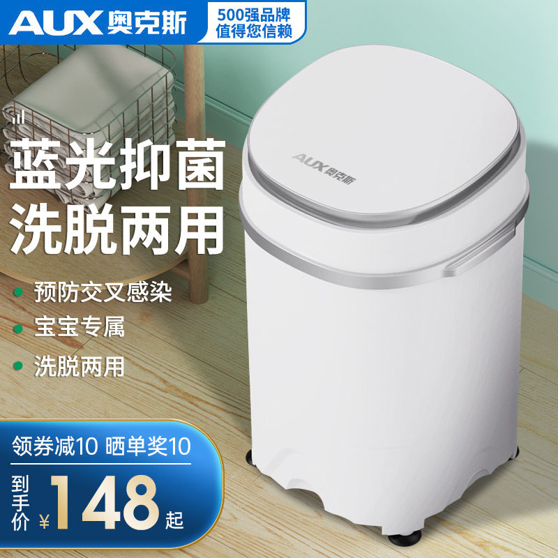 奥克斯小型洗衣机婴儿童宝宝迷你家用宿舍半全自动洗脱一体内衣
